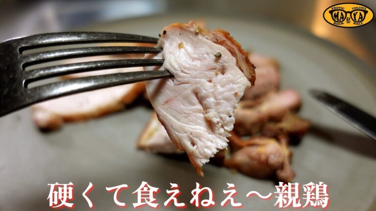 親鳥はこうやって食べろ - 顎が外れるほど旨くなる親鳥のパスタ