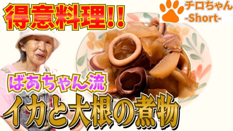 ばあちゃんの料理 ばあちゃん流 するめいかと大根の煮つけと具沢山味噌汁と簡単なサラダと。＃shorts