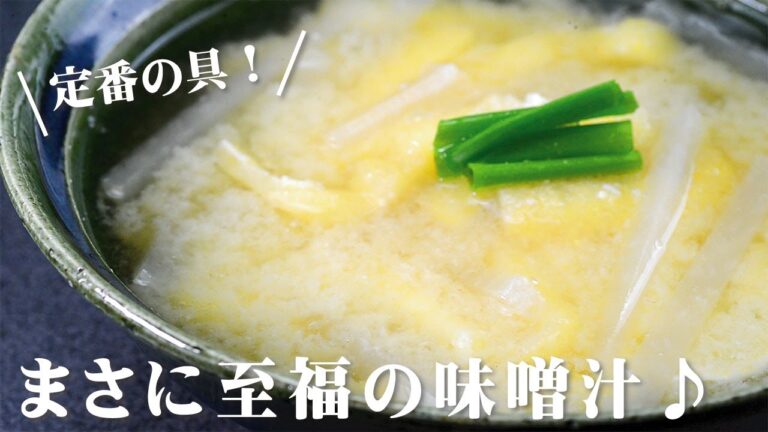 大根と油揚げの味噌汁