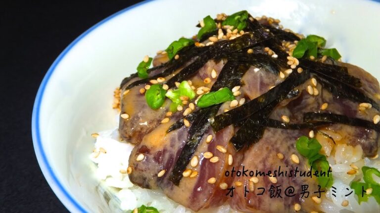 男子大学生のオトコ飯  「カツオのごま漬け丼作ってみた」