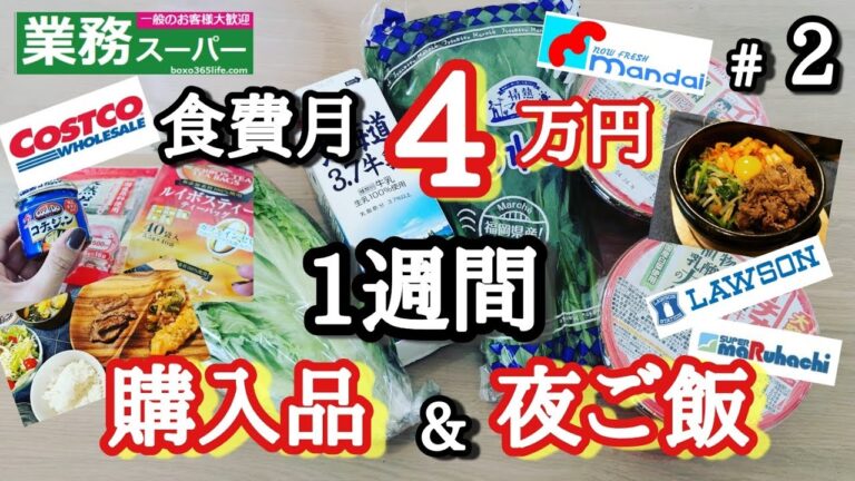 ジャー子の【1週間のスーパー購入品】8~14日までの購入品とズボラ&手抜き晩ごはんを紹介！食費4万円でおさまるのか、、【コストコ】【業務スーパー】【夜ご飯】