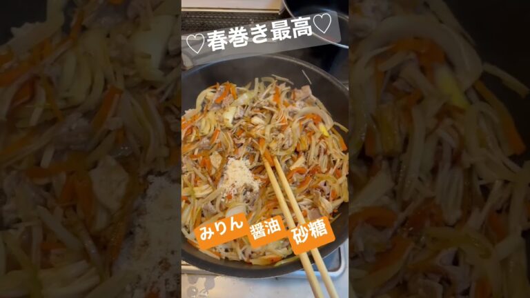 春巻き最高♡醤油とかかけないで召し上がれ！ #shorts  #料理男子  #春巻き