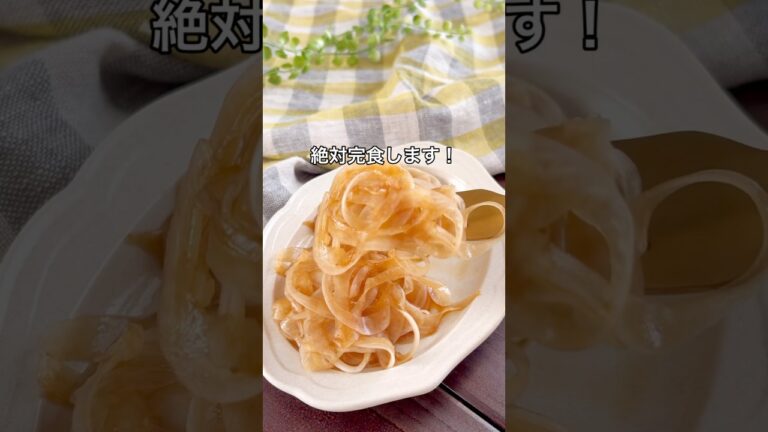 レシピはこちら🙌新玉ねぎの甘酢和え#簡単レシピ #時短レシピ #新玉ねぎレシピ #バルサミコ酢 #火を使わないレシピ #さっぱり副菜 #作り置きレシピ #野菜たっぷり #共働きごはん