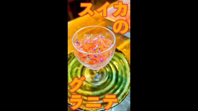 スイカのグラニテ　#Shorts　#スイカ　#グラニテ　#間食　#お口直し　#簡単　#料理　#レシピ