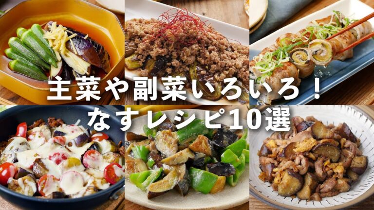 【なすレシピ10選】煮浸しや炒め物、肉巻きなど！主菜や副菜にぴったり♪｜macaroni（マカロニ）