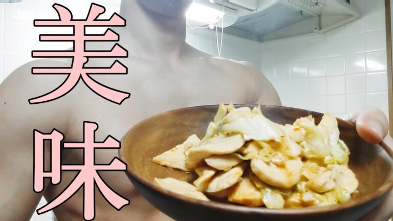 【ダイエット飯】しっかり低カロリーで作る鶏胸肉の回鍋肉！激ウマトリコーロー！