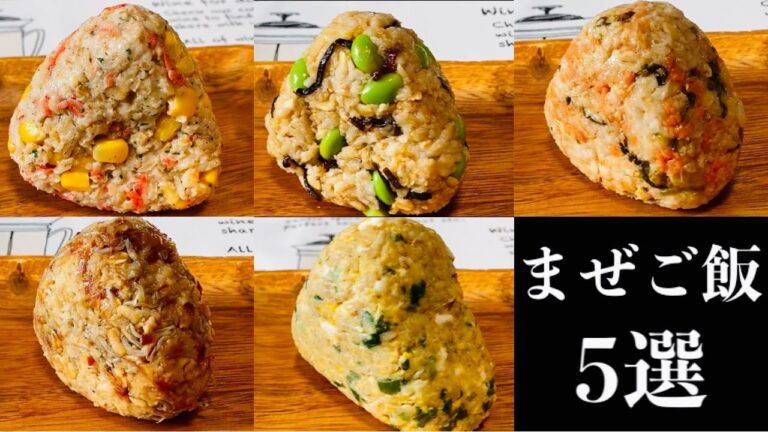 【初心者にオススメ】レンジで簡単！オートミール混ぜご飯おにぎり5選【ズボラ飯】