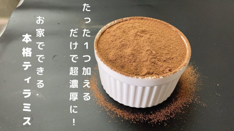 自宅で簡単！超濃厚な本格ティラミスの作り方/Tiramisu Recipe