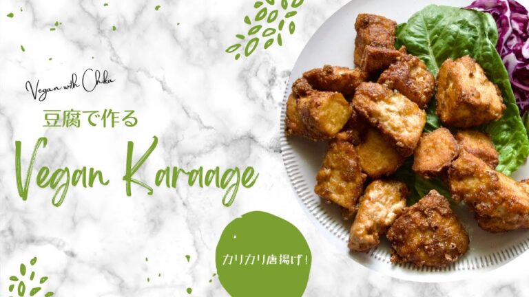 VEGAN🌱豆腐で作るサクサク唐揚げレシピ｜Japanese TOFU Karaage recipe