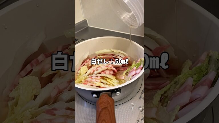 【簡単レシピ】豚バラと白菜のミルフィーユ鍋！！#簡単レシピ