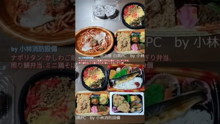 お弁当他：明治屋 九州白鳥プロセスセンター㉞（福岡県田川市）～小林消防設備　福岡県豊前市　全類消防設備士　第二種電気工事士　経営学修士～　　＃小林消防設備　＃明治屋　　＃弁当　＃惣菜　＃福岡県　＃福岡