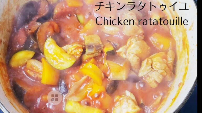 チキンラタトゥイユ / Chicken ratatouille