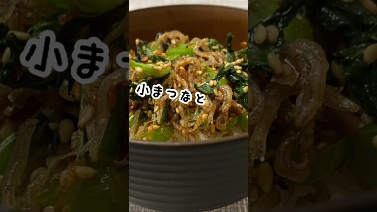 小松菜とじゃこのおかかふりかけwith cats #shorts