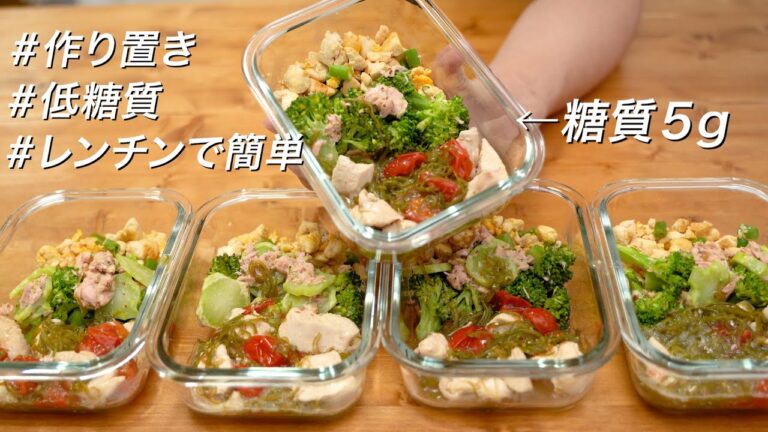 平日5日間の低糖質朝ご飯｜作り置きで痩せる｜ロカボ｜ダイエット習慣