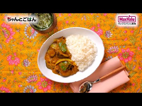 【動画レシピ】なすとベーコンの和風カレー