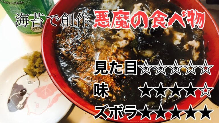 【ズボラ飯】海苔で鍋しようとしたら悪魔の食べ物を作ってしまった【見た目×】