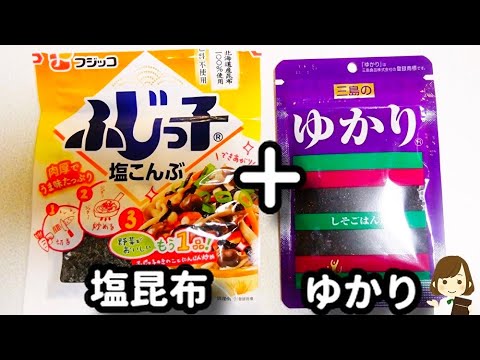 【この組み合わせ実は最強！】パスタに塩昆布とゆかりを混ぜるとかなり美味しいからぜひやってみて！『塩昆布ゆかりバターパスタ』の作り方Salt kelp Yukari Butter Pasta