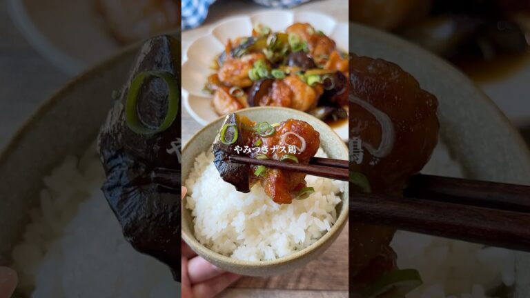 柔らかジューシー♡やみつきになるナス鶏🍆　　#料理＃献立 ＃簡単レシピ＃簡単ごはん＃レシピ＃簡単ご飯#料理動画 ＃手抜きごはん#recipe#food#ゆんキッチン
