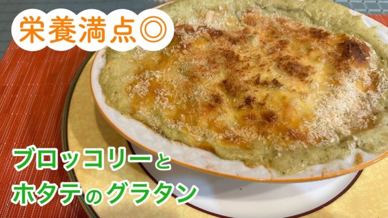 身近な食材で簡単に！【シェフが教えるブロッコリーを丸ごと使う。ブロッコリーとホタテのグラタン】#和歌山#アレンジレシピ#洋風料理#料理教室#料理番組#簡単レシピ#ブロッコリー#ホタテ#グラタン