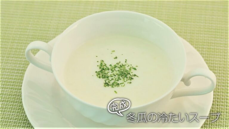 【らくらくクッキング簡単時短】冬瓜の冷製スープ