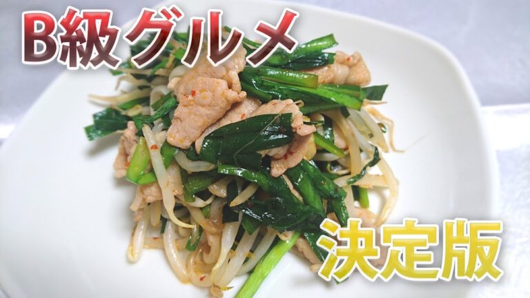 豚バラニラもやし炒め