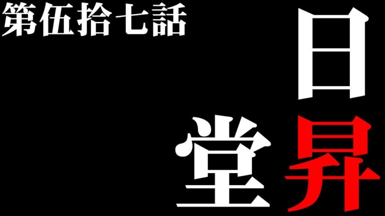 【毎日カレー】日昇堂【＃57日目】＃鬼滅の刃＃日昇堂お菓子セット