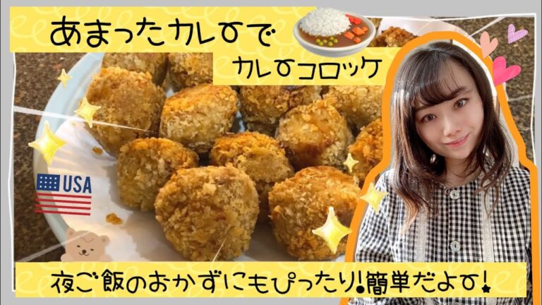 【余ったカレー活用🍛】我が家でいつも作るカレーコロッケの作り方‼️