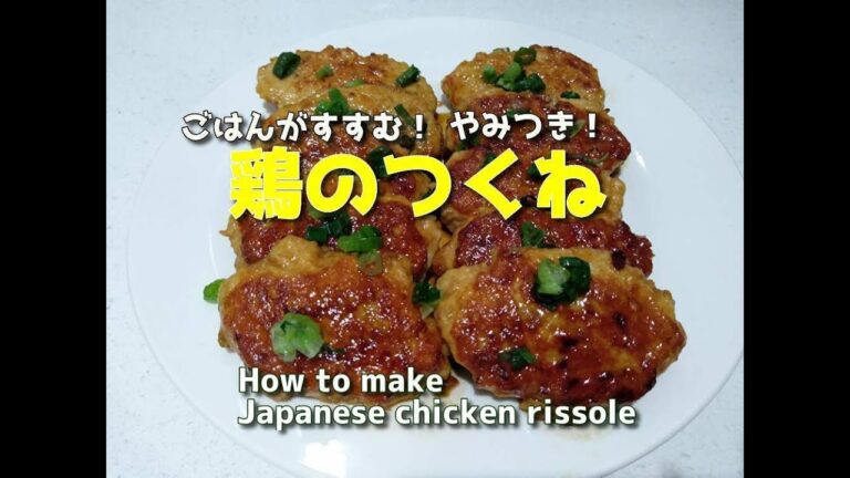 ごはんがすすむ！ふわふわ鶏のつくねの作り方/How to make yummy japanese chicken rissole, Tsukune