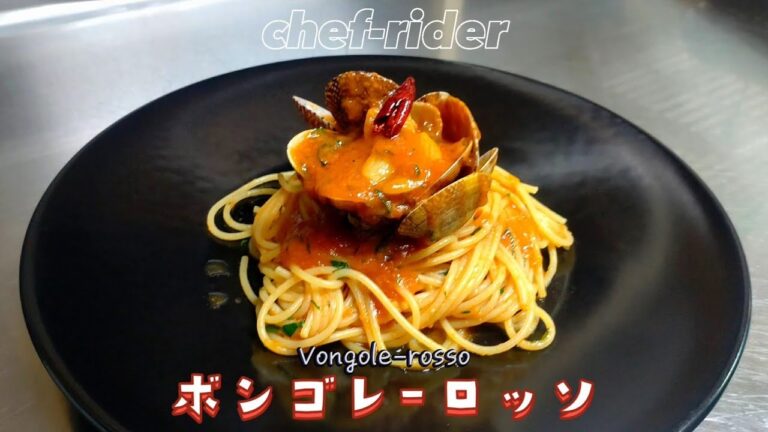 フレッシュトマトの【ボンゴレ·ロッソ】パスタ