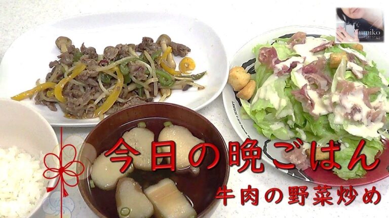 〖晩ごはん〗牛肉野菜炒め やる気★★★★☆