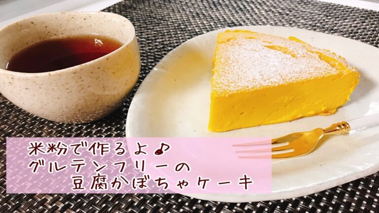 【ハロウィン】ミキサー1つで作る！豆腐かぼちゃケーキ/Gluten-free tofu pumpkin cake