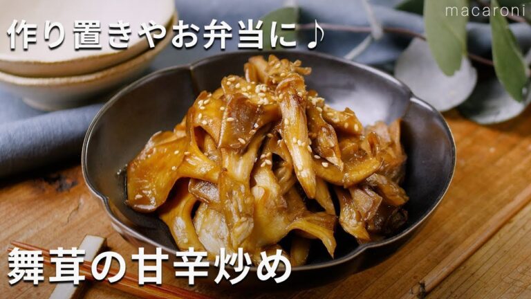 舞茸だけでごはんが進む！食材ひとつでお財布にもやさしい「舞茸の甘辛炒め」#舞茸 #おかず #副菜