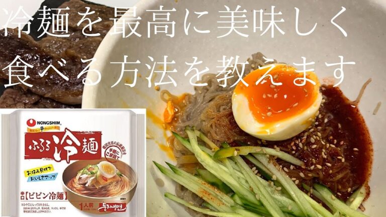 冷麺を肉に包んで食べたことありますか？