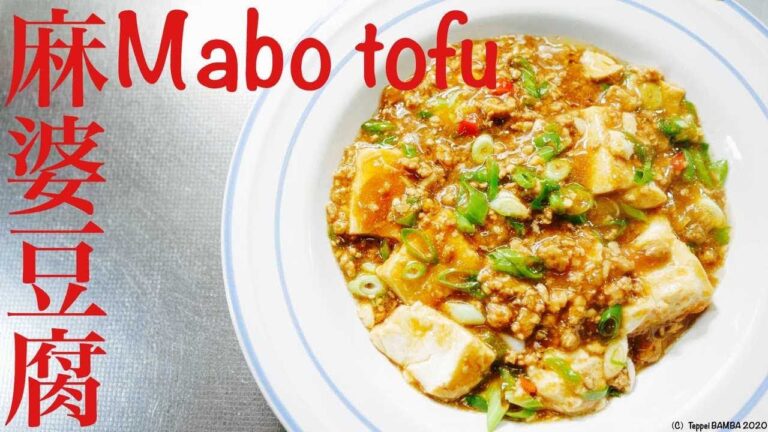 麻婆豆腐レシピ