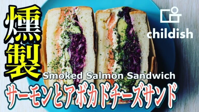 【おうちカフェ】不味くなるわけがない☆鉄板食材アボカド・クリームチーズ・スモークサーモンの三重奏♪