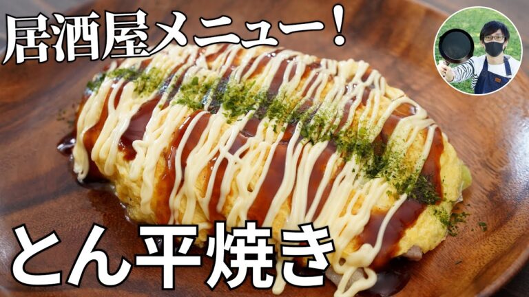 【キャンプ飯】サッと作れる居酒屋メニュー！とん平焼きの作り方【簡単レシピ】