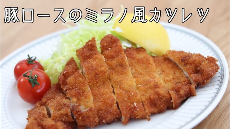【おうちごはん】豚ロースのミラノ風カツレツ/とんかつの作り方