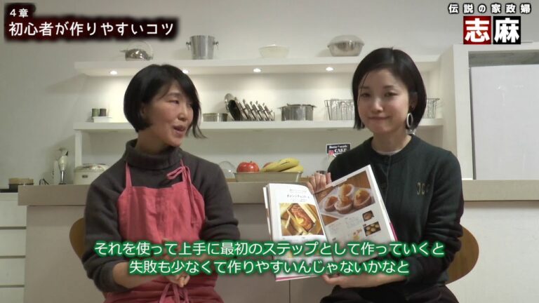 美味しい極上おやつが、超簡単にしかも楽しく作れる！「プロフェッショナル仕事の流儀」で紹介された伝説の家政婦のマル秘レシピを大公開！著者インタビュー「志麻さんの気軽に作れる極上おやつ」志麻