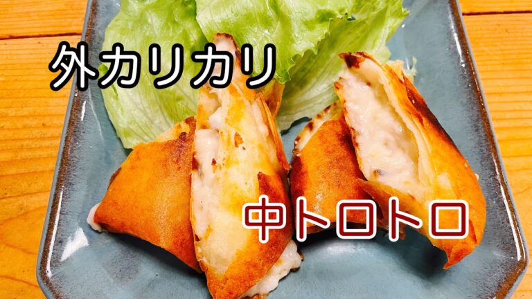 クリーム春巻き　春巻きの皮で作ると簡単でとても美味しい！