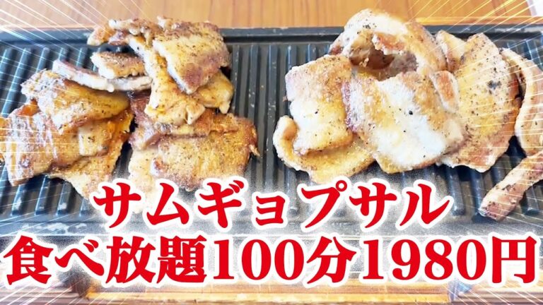 【サムギョプサルと野菜いふう】(銀座)サムギョプサル＆野菜食べ放題一本勝負