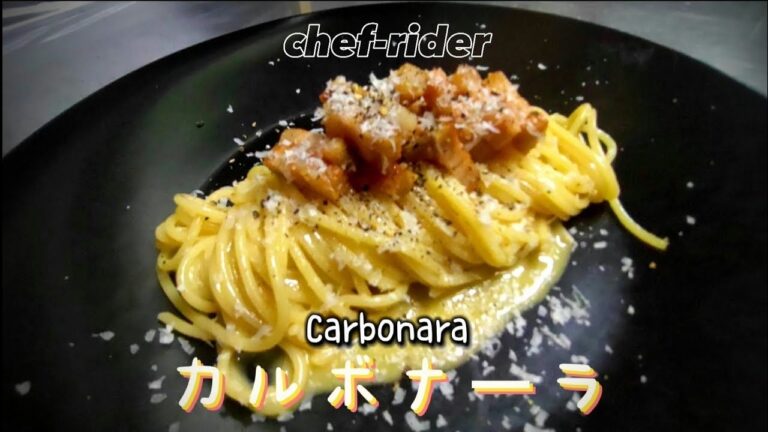 カルボナーラ【自家製パンチェッタ】#4最終章