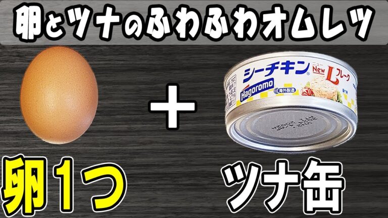 【お弁当おかず】たまご1つとツナ缶で作る洋風卵焼き！冷めても美味しいオムレツレシピ紹介～包丁もまな板もいらない～冷蔵庫にあるもので簡単おいしい節約料理/旦那弁当/毎日弁当【 bento 】