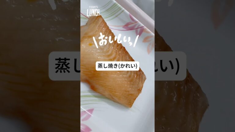 【病院食】かれいの蒸し焼きがめちゃめちゃ美味いんじゃ〜