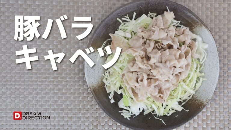 【超簡単】豚バラキャベツ