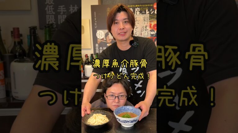 絶品！濃厚魚介豚骨つけうどん#PR​ #JOYL​#うどん #レシピ