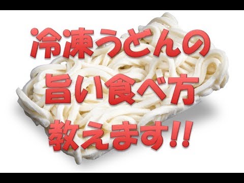 チーズ&お吸い物の粉【冷凍うどんアレンジレシピ】　包丁いらず　簡単レシピ