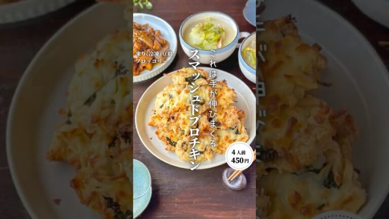 スマッシュドブロチキン #時短節約 ✨#shorts#料理#献立#簡単レシピ#節約レシピ#レシピ#料理動画#かさましレシピ#recipe#food #時短節約 #簡単レシピ #cooking