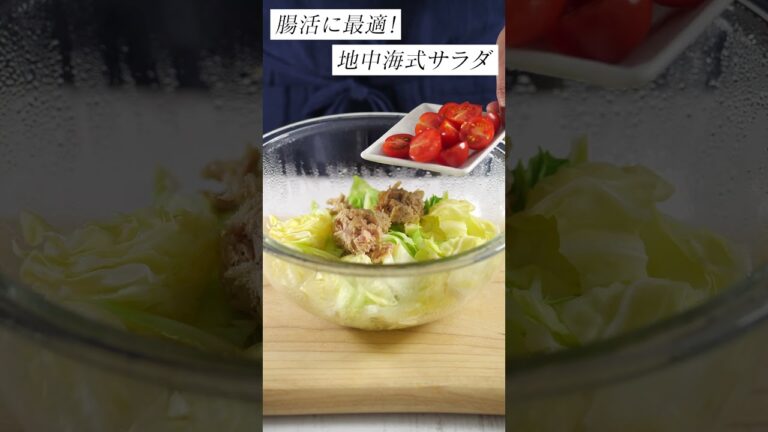 キャベツとツナ/手軽にレンチン/地中海式/EXオリーブオイル/毎日サラダ生活