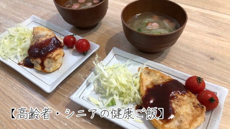 【現役介護士が作る】『めかじきのピカタ』『ポトフ』高齢者やシニアの健康おかず　レシピ　グループホーム　介護食　高齢者の食事