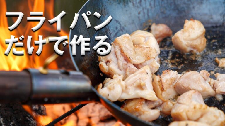 フライパン一つで焚き火クリームパスタ